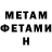 МЕТАМФЕТАМИН Methamphetamine gtnz rbv