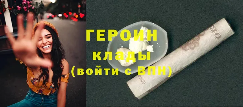 Героин Heroin  Рыбное 